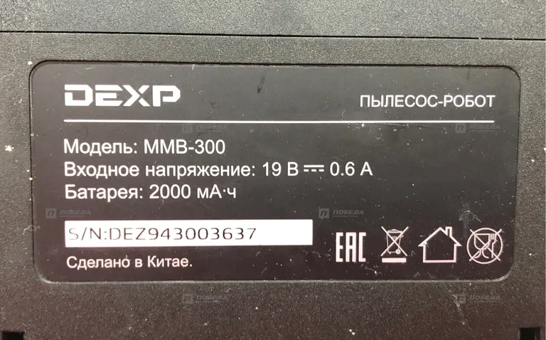 Робот-пылесос DEXP MMB-300