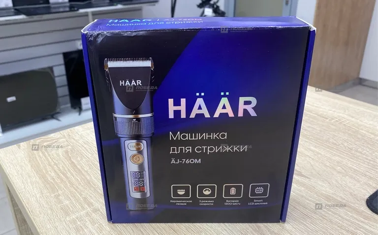 Машинка для стрижки HAAR AJ-760M