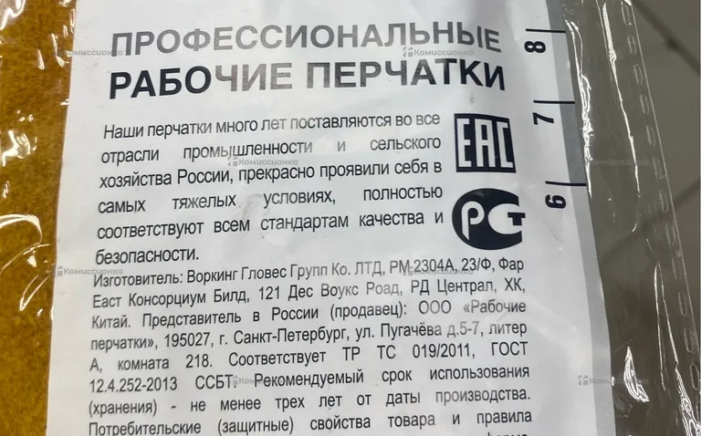 Профессиональные краги