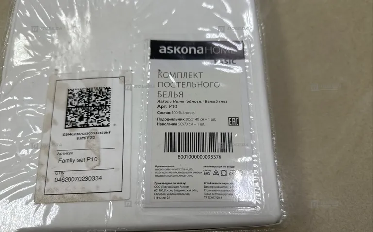 Комплект постельнооо белья Askona 205x140 белый