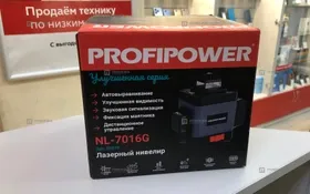 Купить Лазерный уровень Profipower NL-7016G б/у , в Симферополь Цена:4900рублей