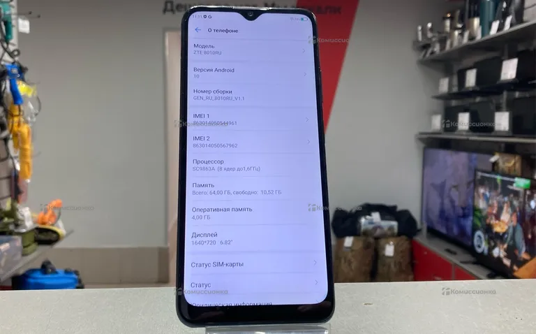 ZTE Blade V2020 Smart (ZTE 8010RU)