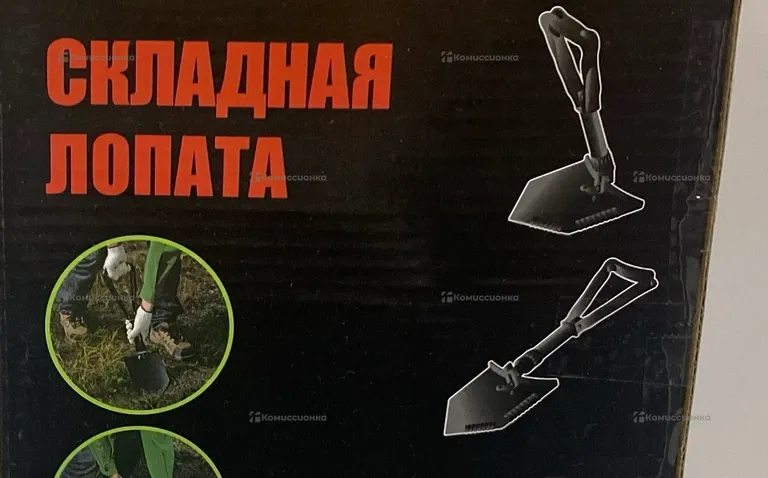 Складная Лопата