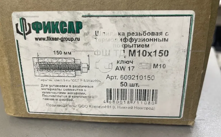 Шпильки Фиксар фш тд м10х150