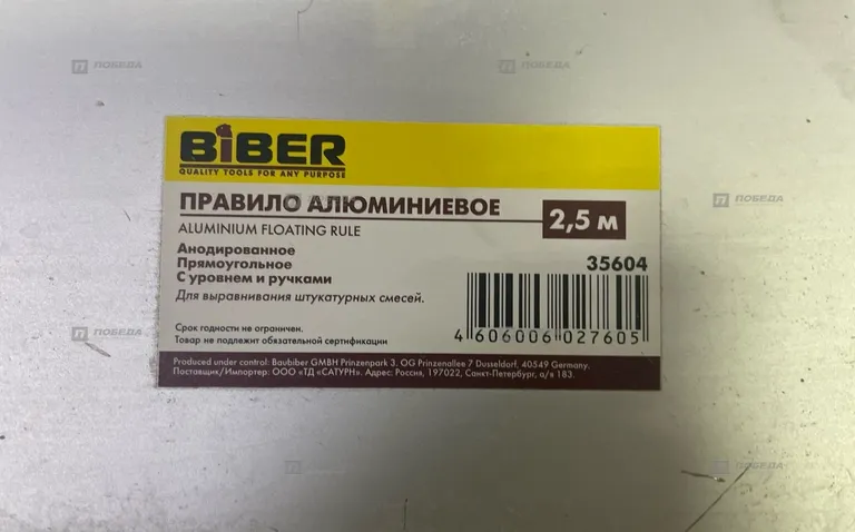 Правило алюминиевое 2,5м