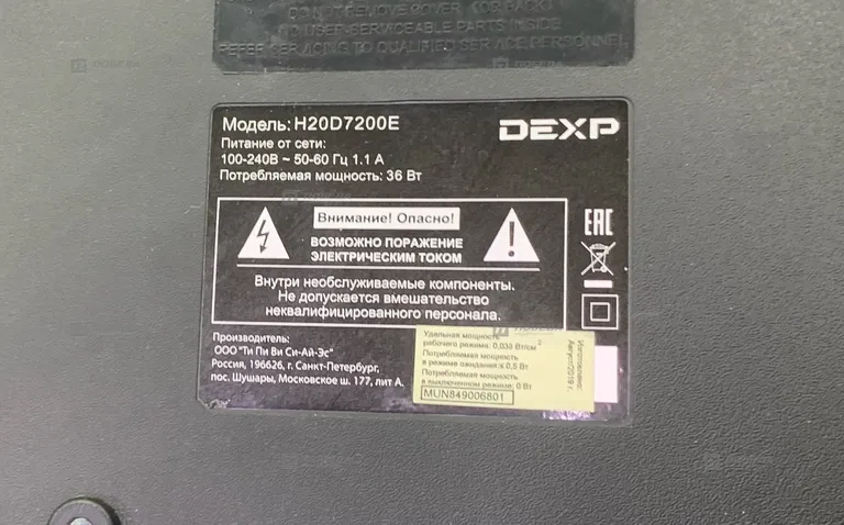 Телевизор DEXP H20D7200E