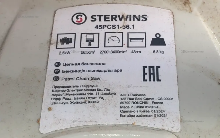 бензопила sterwins 45pcs1-56.1