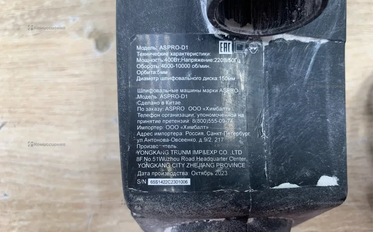 Шлифмашина для стен и потолков ASPRO ASPRO-D1