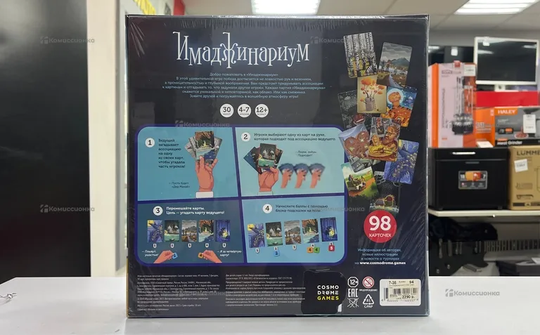 Настольная игра Имаджинариум