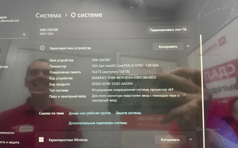 Ноутбук Dexp Atlas M16-I3W300