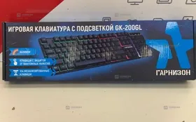 Купить Клавиатура Гарнизон GK-200GL б/у , в Нижний Новгород Цена:290рублей