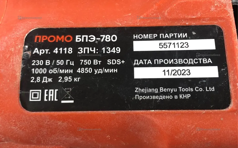Перфоратор Спец Промо БПЭ-780