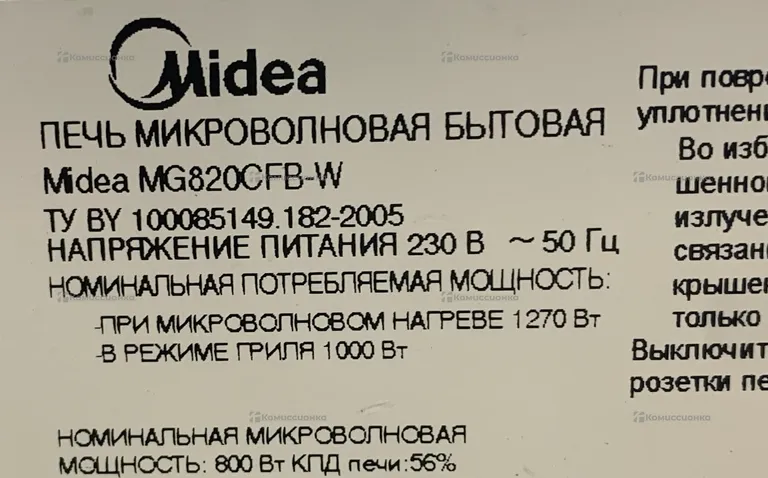Микроволновая печь  Midea