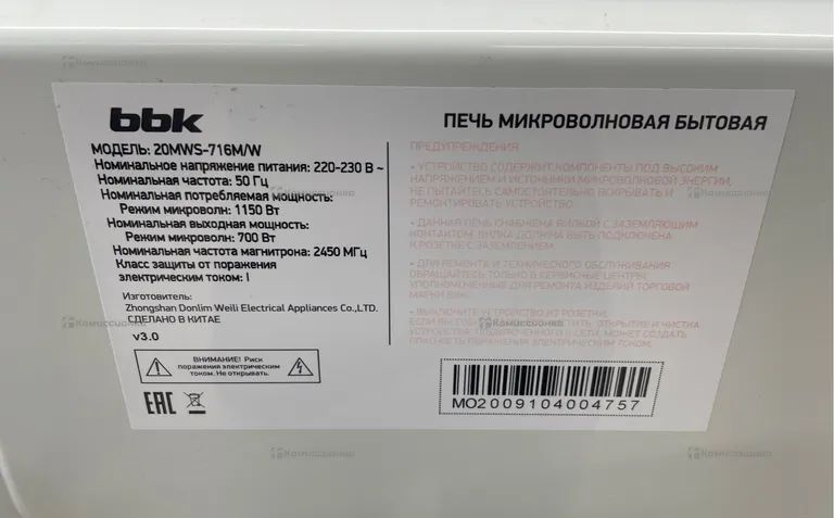Микроволновая печь  Bbk 20mws