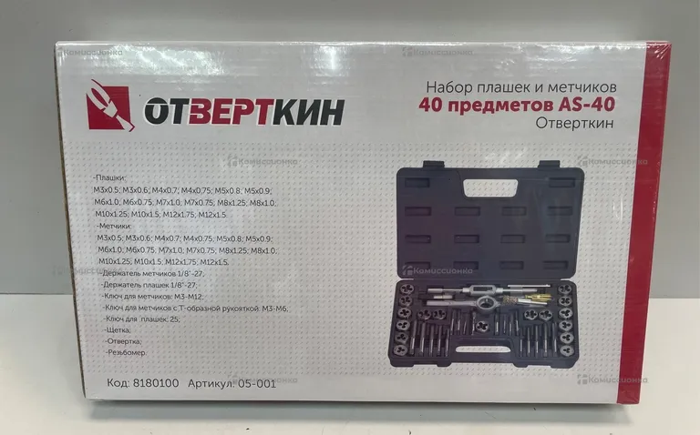 Набор плашек и метчиков