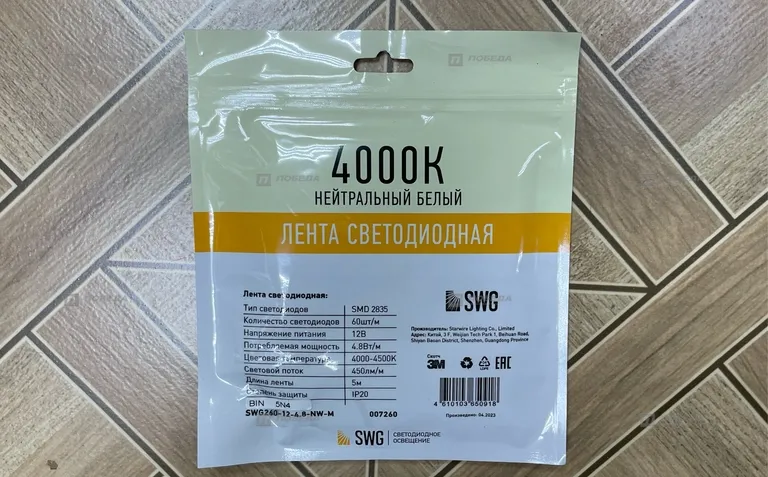 лента светодиодная 4000к