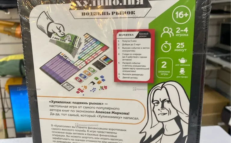 Настольяная игра «Хулиполия»