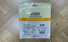 Купить Лента светодиодная 4000к б/у , в Красноярск Цена:890рублей