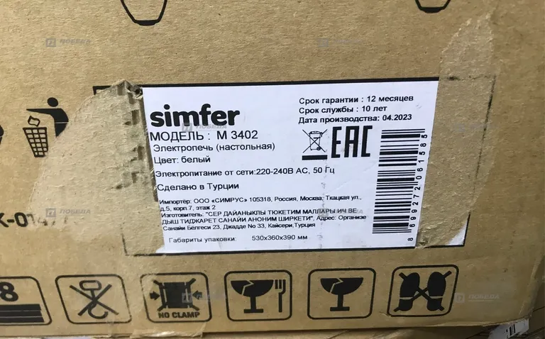 Электропечь настольная SIMFER M3402