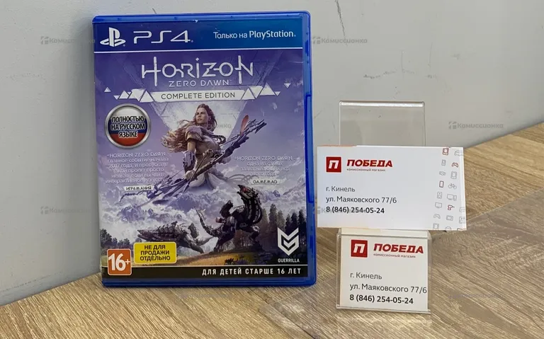 PS4. Игра для PS4 Horizon Zero Dawn