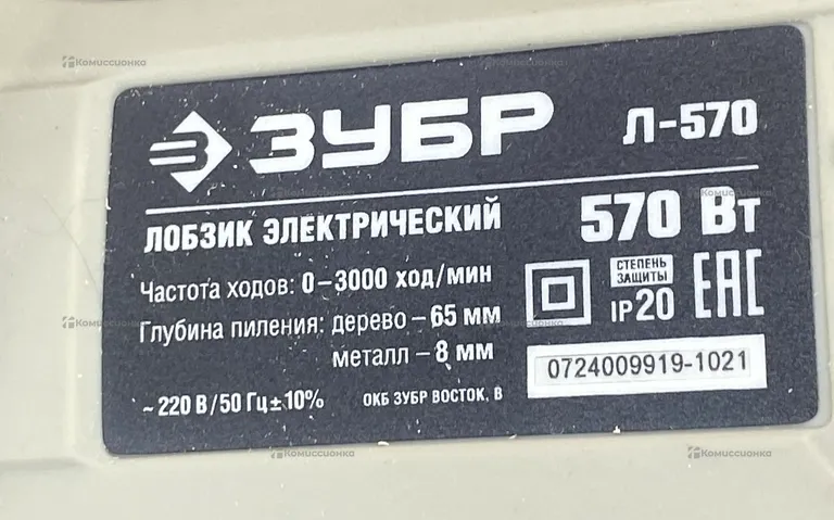 Электролобзик ЗУБР Л-570