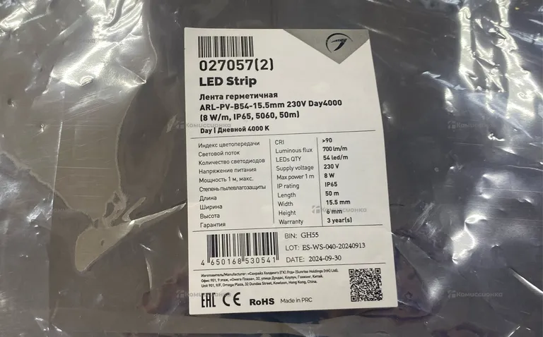 лента герметичная arlight arl-pv-b54-15,5mm
