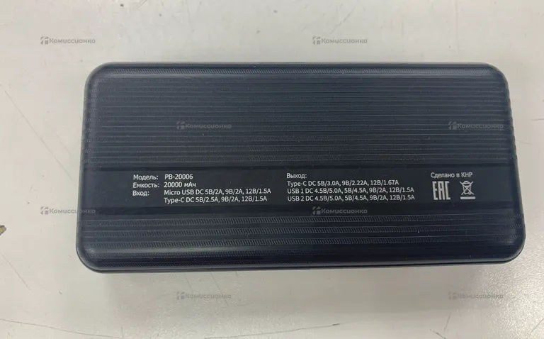 Power Bank   Harper