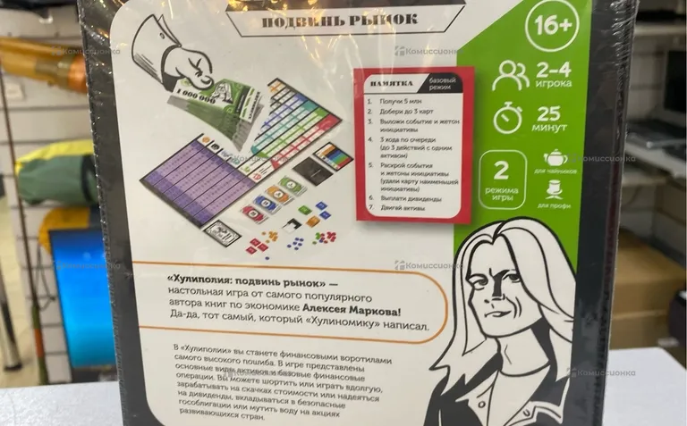 Настольяная игра «Хулиполия»
