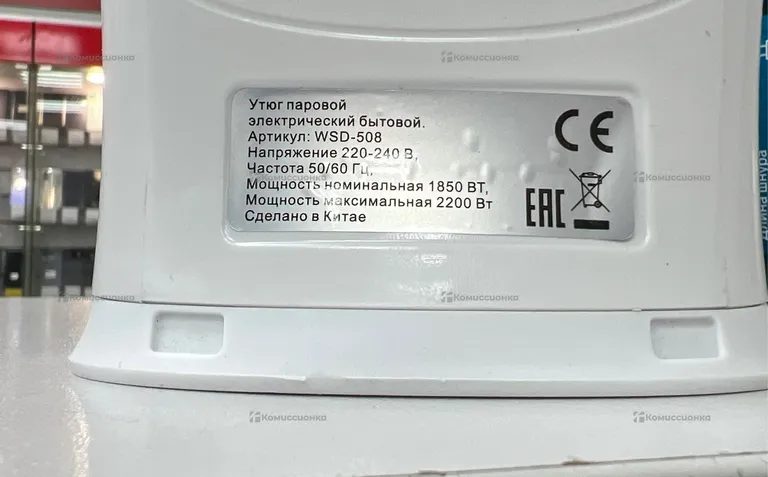 Утюг Steam Iron