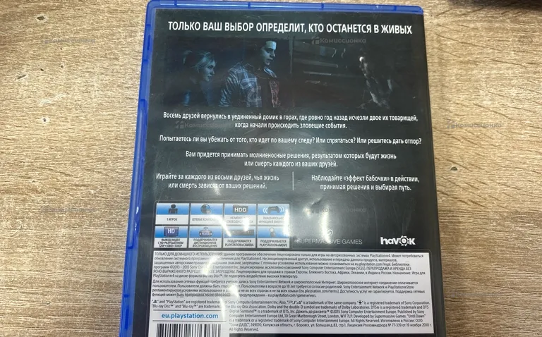 PS4. Дожить до рассвета