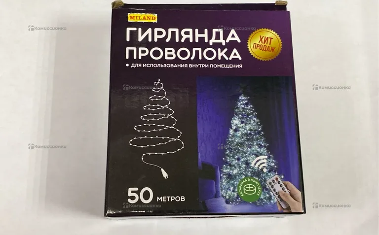 Гирлянда Miland 50m