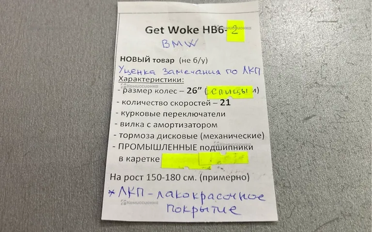 велосипед Get Work HB6-2