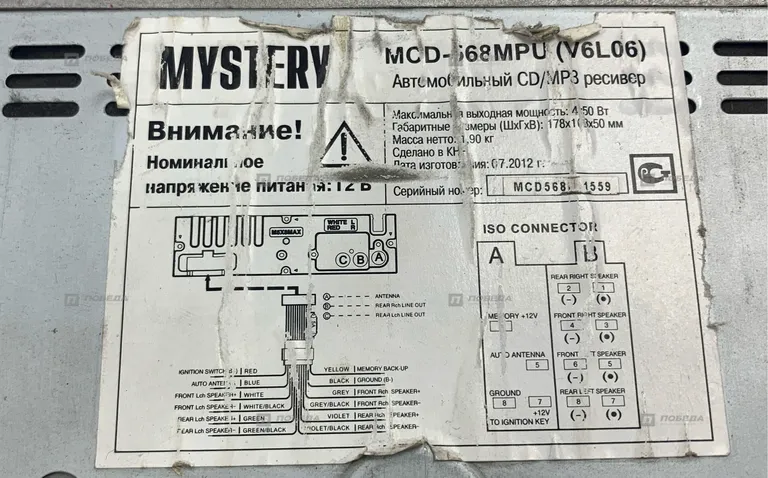 Автомагнитола Mystery mcd-568mpu