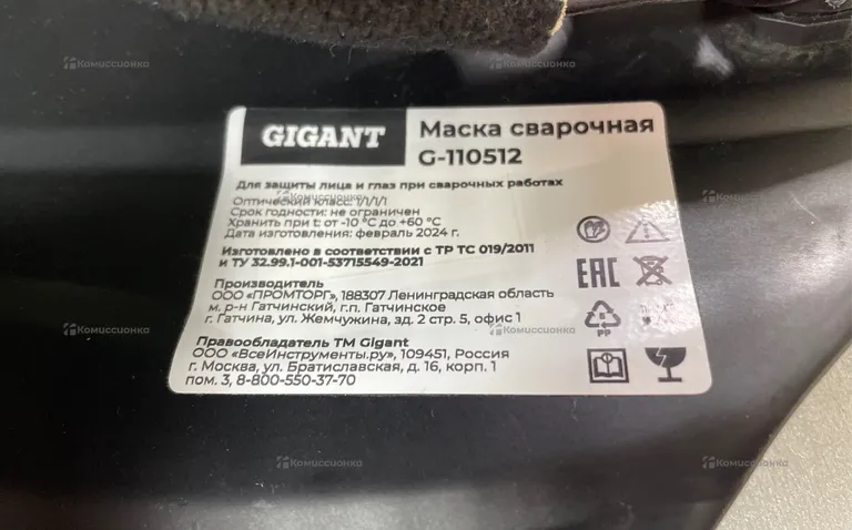 Сварочная маска GIGANT G-110512