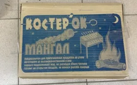 Купить Мангал *5 б/у , в Казань Цена:250рублей