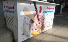 Фрезер для жареного мороженого