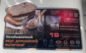 Купить Хлебопечь RBM-1912 б/у , в Москва и область Цена:4490рублей