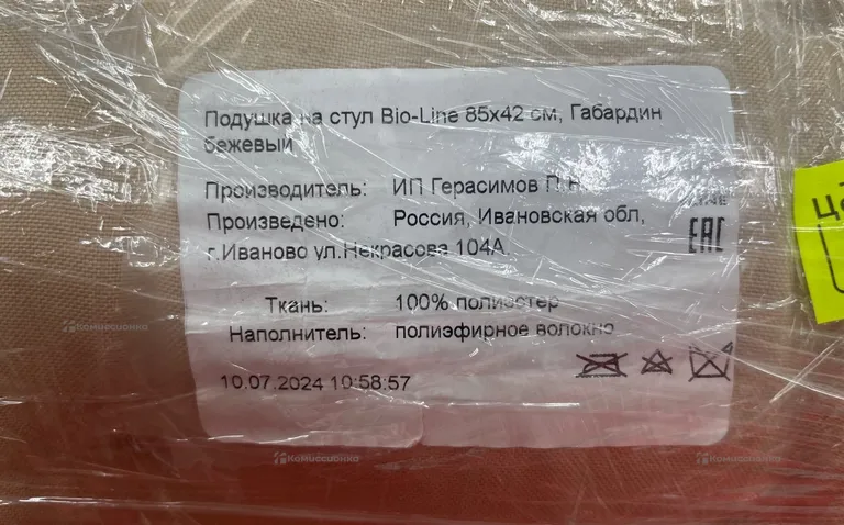 Подушка для стула