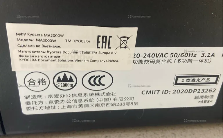 Принтер Kyocera MA2000W