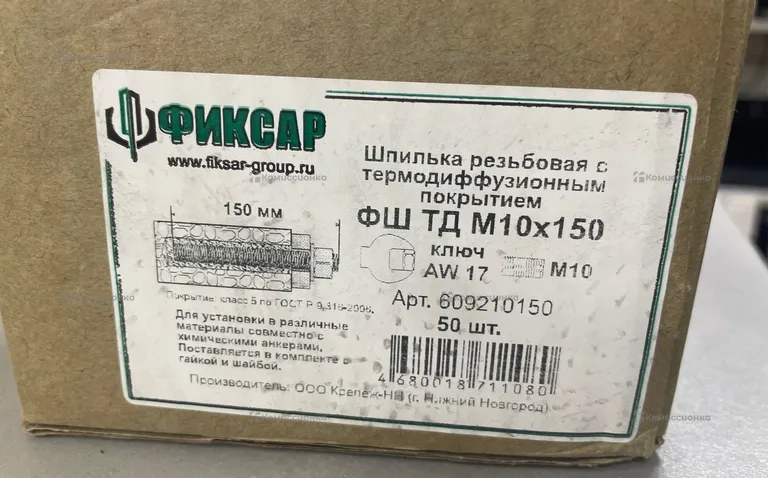 Шпильки Фиксар фш тд м10х150