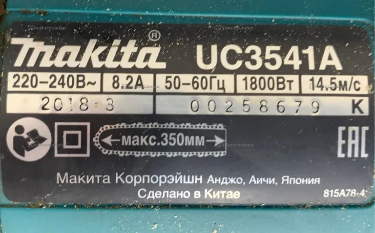Цепная пила makita UC3541A