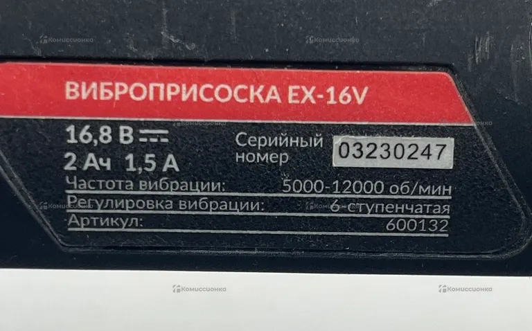 Виброприсоска Diam ex-16v