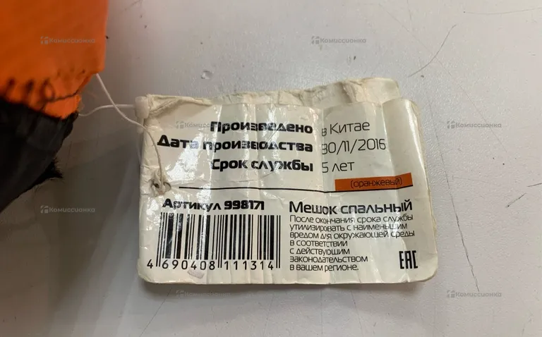 Спальник ECOS EXTREME 240T
