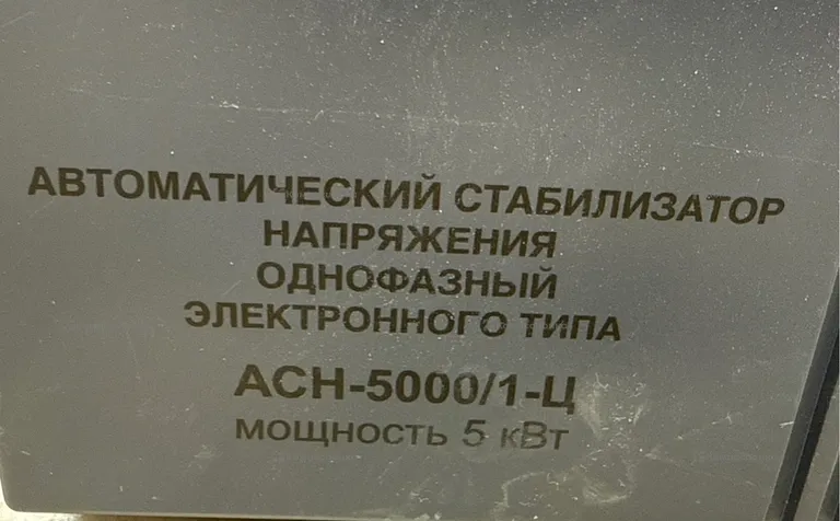 Автоматический стабилизатор напряжения однофазный