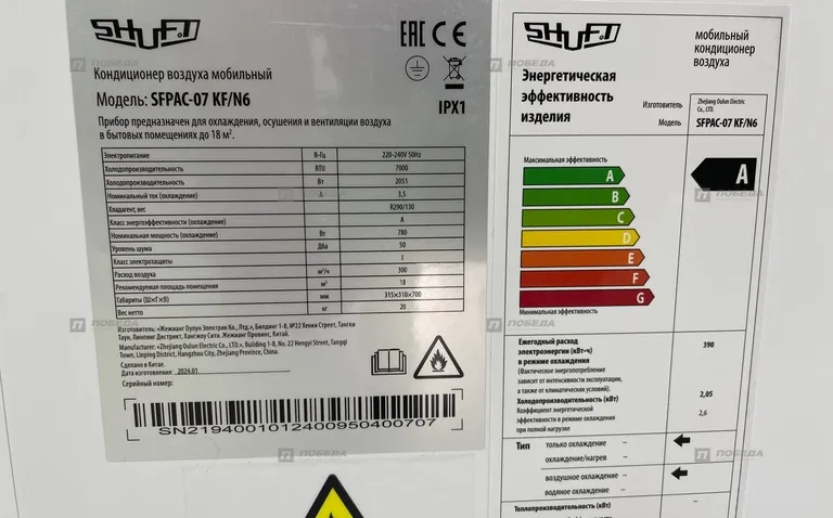 Мобильный кондиционер Shuft SFPAC-07 KF/N6