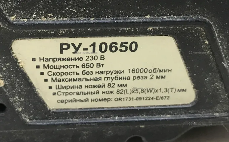 Электрорубанок Энергомаш РУ-10650