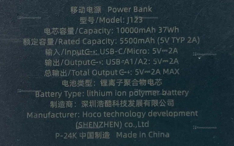 Power Bank  hoco
