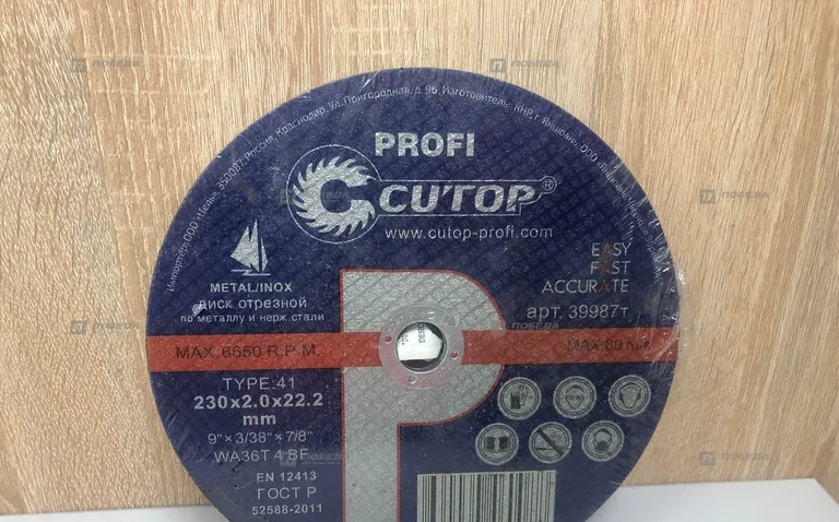 Отрезной диск Profi Cctor 230