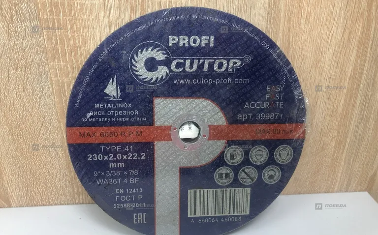 Отрезной диск Profi Cctor 230