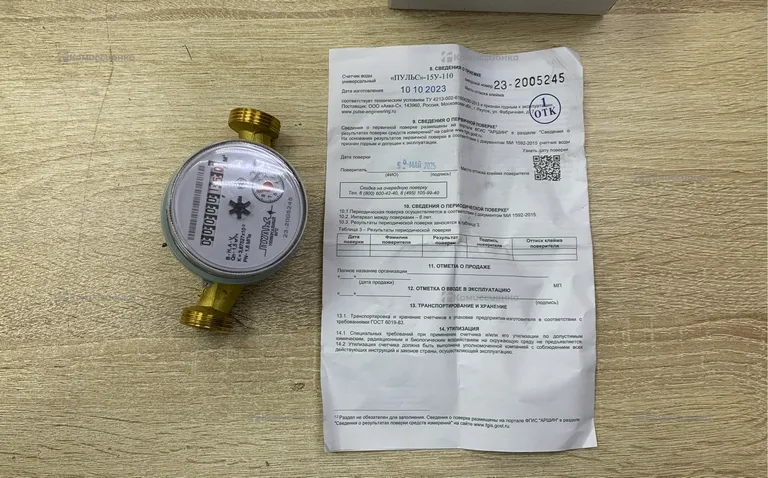 Счетчик воды  Пульс